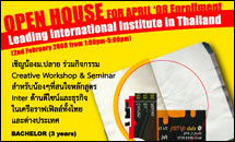 Open House สำหรับนักเรียน ม.ปลาย