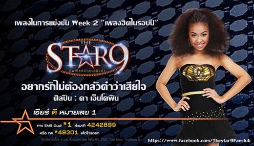 โจทย์เพลงสัปดาห์แรก The Star 9