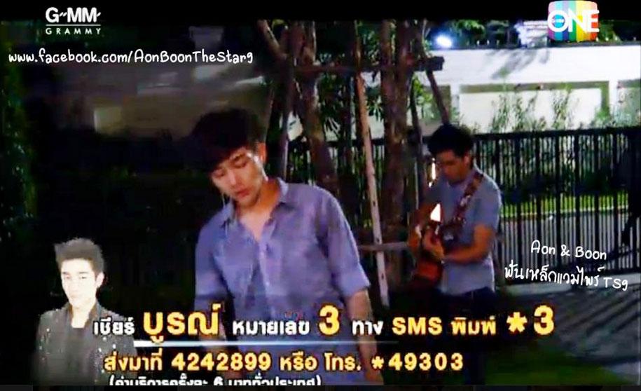 อ้น ร้องเพลงให้บูรณ์ฟังอยู่เหรอจ๊ะ