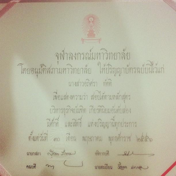 กุ๊กกิ๊ก อภิศรา ทัตติ