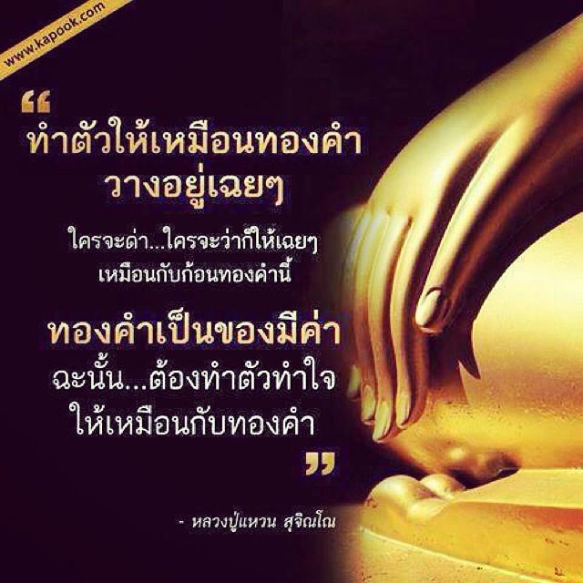 30 คำคมโดนใจจาก IGจ๊ะ คันหู