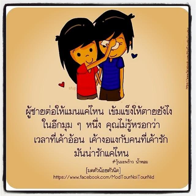 30 คำคมโดนใจจาก IGจ๊ะ คันหู