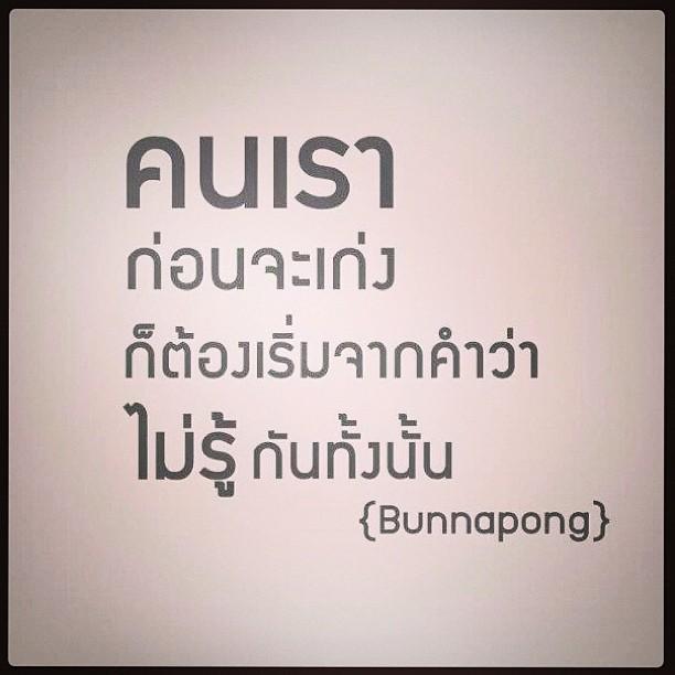 30 คำคมโดนใจจาก IGจ๊ะ คันหู