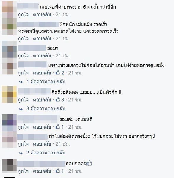 นักเรียนนายสิบตำรวจหญิง ตัดผมสั้นเกรียน