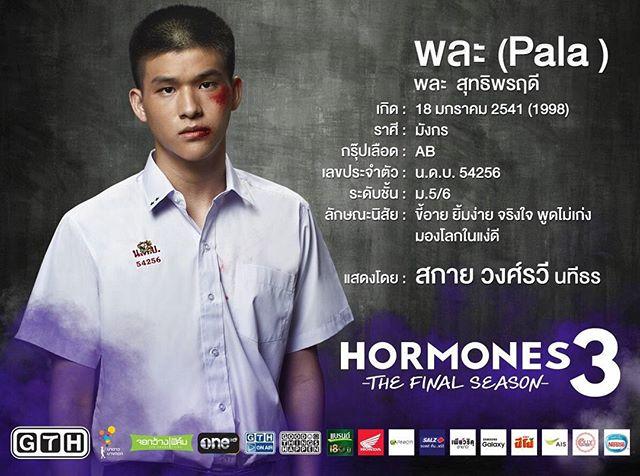 พละ ฮอร์โมน