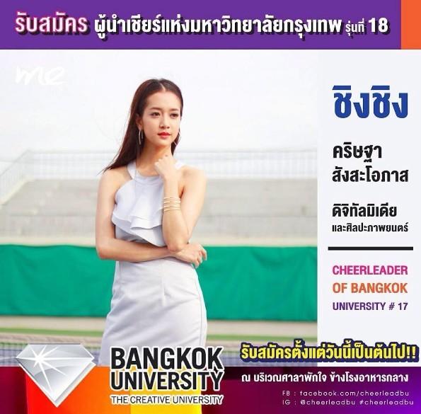 ชิงชิง - คริษฐา