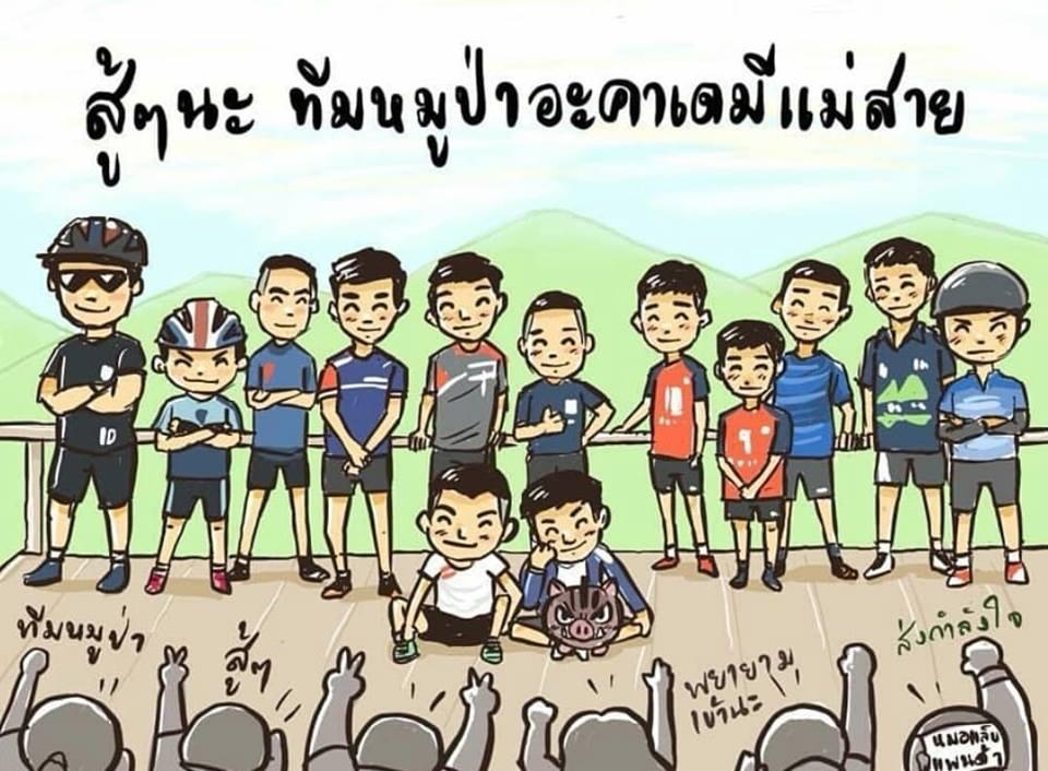 ภาพวาดให้กำลังใจ ทีมหมูป่า