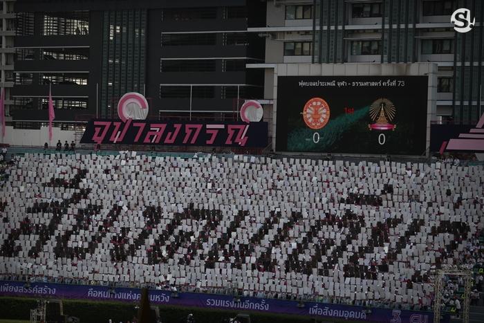 สีสันงานฟุตบอลประเพณีจุฬาฯ-ธรรมศาสตร์ ครั้งที่ 73