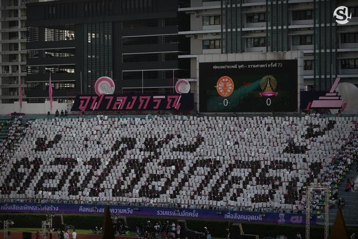 สีสันงานฟุตบอลประเพณีจุฬาฯ-ธรรมศาสตร์ ครั้งที่ 73