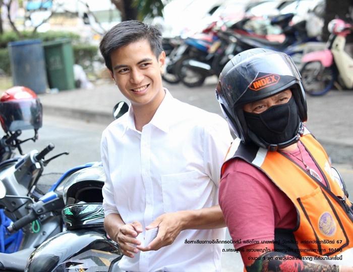 ไอติม-พริษฐ์ วัชรสินธุ