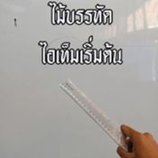 รีวิวไม้เรียว