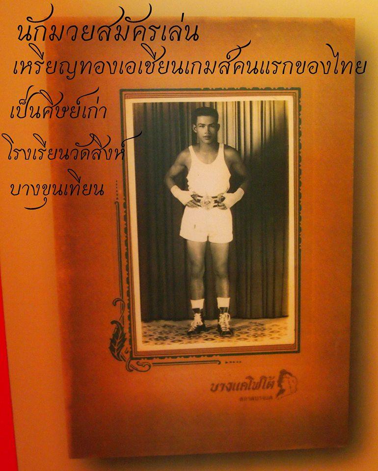 นาวาเอก ประพันธ์ ด้วงชะอุ่ม