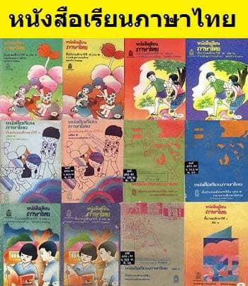 หนังสือเรียนยุค 90