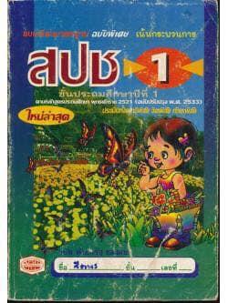 หนังสือเรียนยุค 90