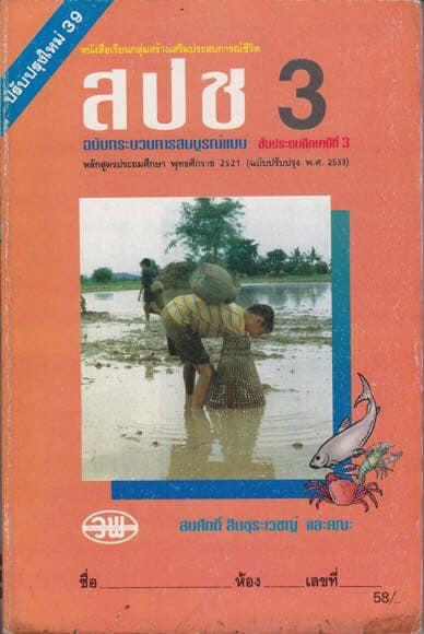 หนังสือเรียนยุค 90