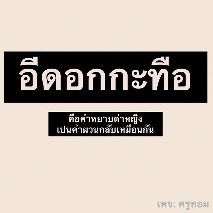 คำด่าผู้หญิง