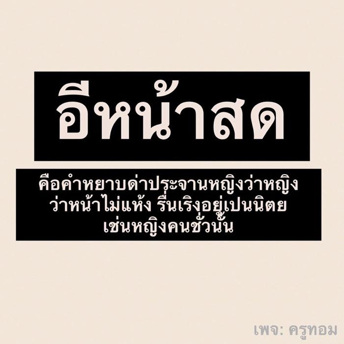 คำด่าผู้หญิง