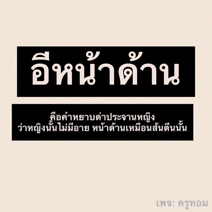 คำด่าผู้หญิง