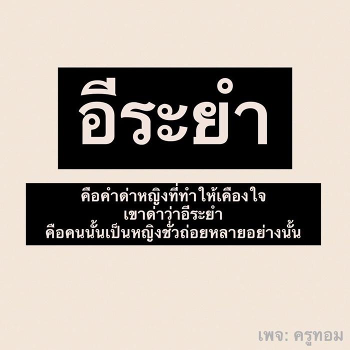 คำด่าผู้หญิง