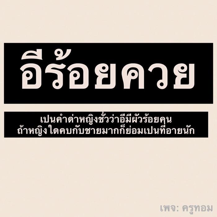 คำด่าผู้หญิง