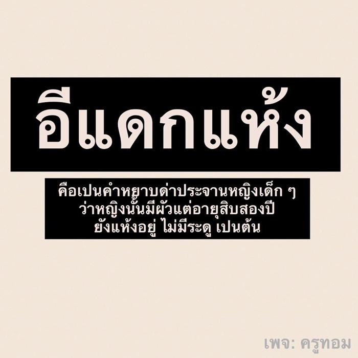 คำด่าผู้หญิง