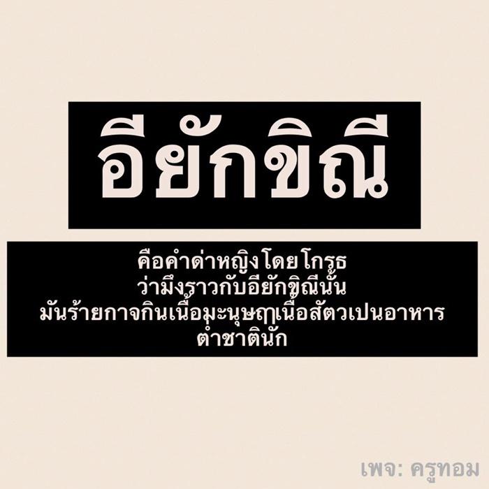 คำด่าผู้หญิง