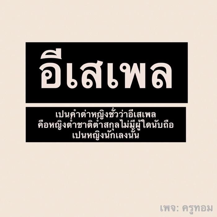 คำด่าผู้หญิง