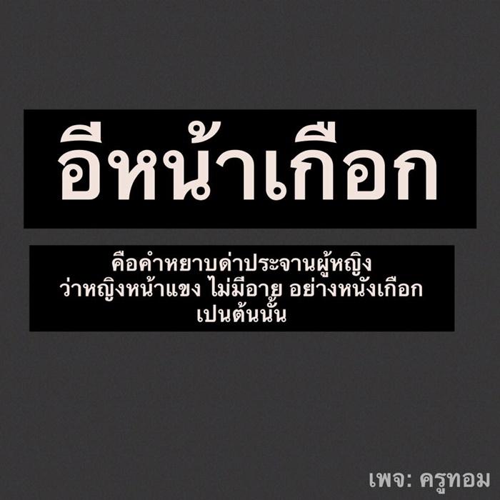 คำด่าผู้หญิง