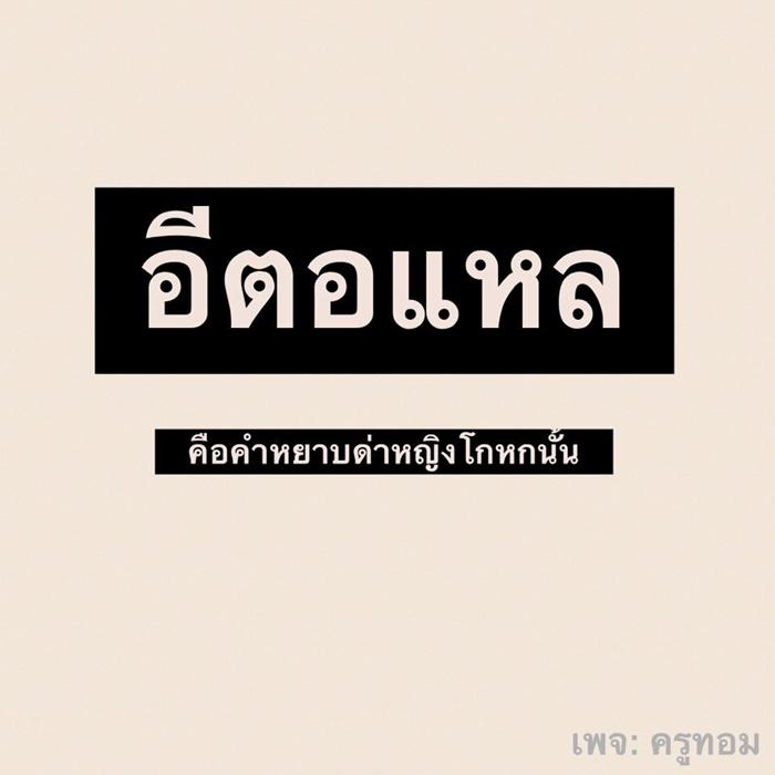 คำด่าผู้หญิง