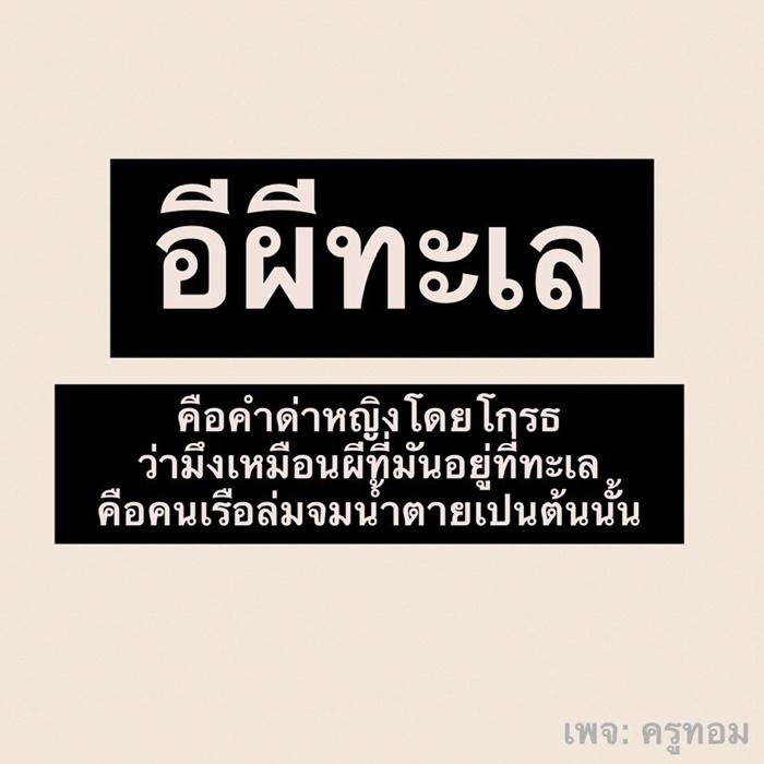 คำด่าผู้หญิง