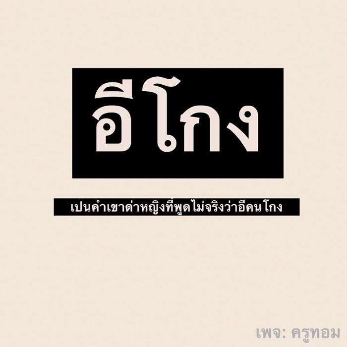 คำด่าผู้หญิง