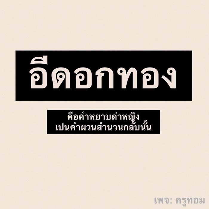 คำด่าผู้หญิง