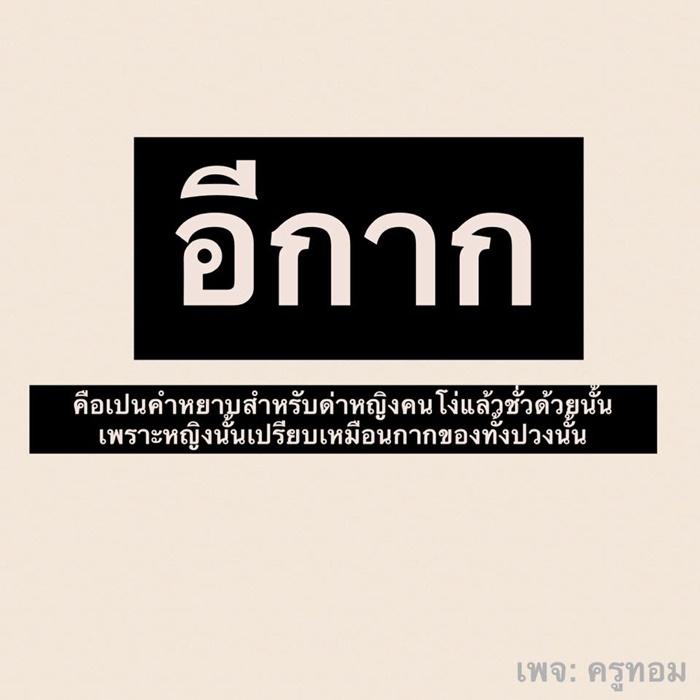 คำด่าผู้หญิง