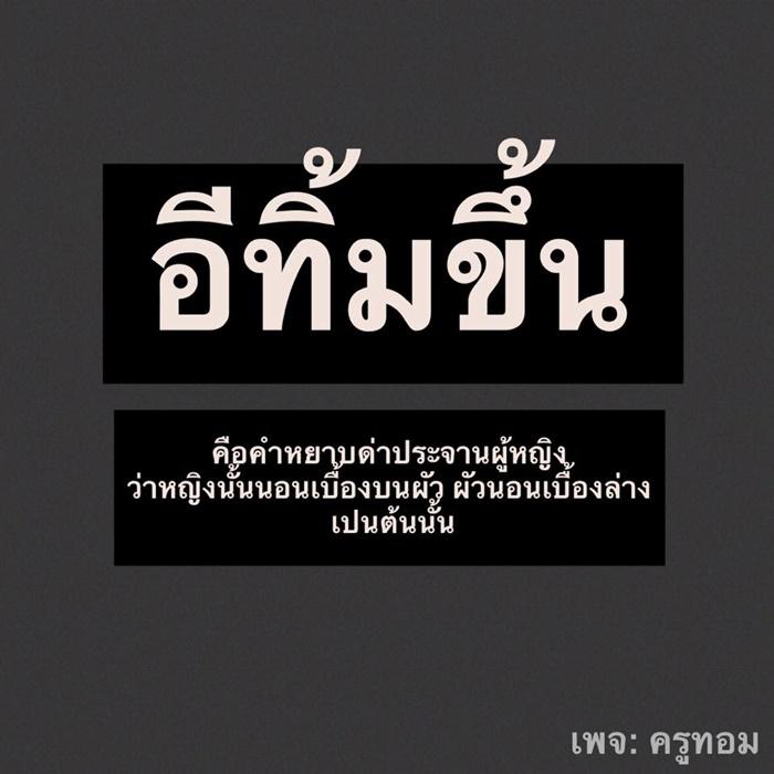คำด่าผู้หญิง