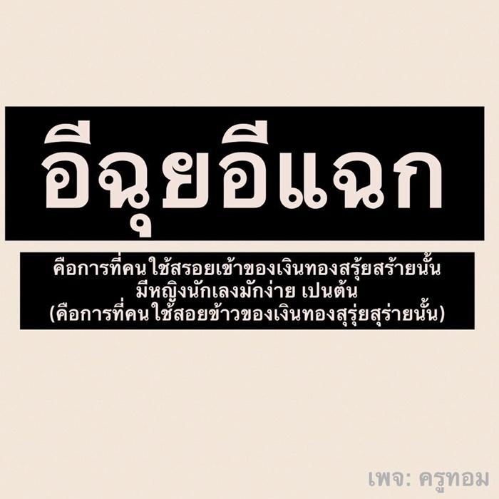 คำด่าผู้หญิง