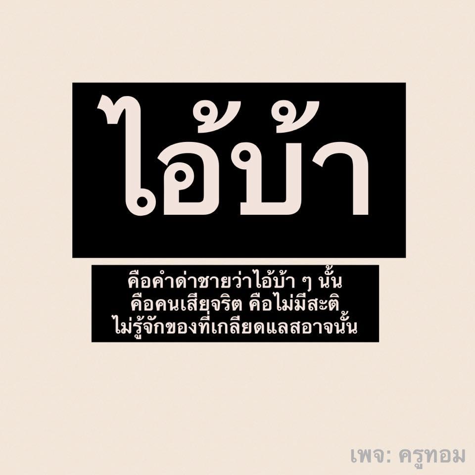 คำด่าผู้ชาย