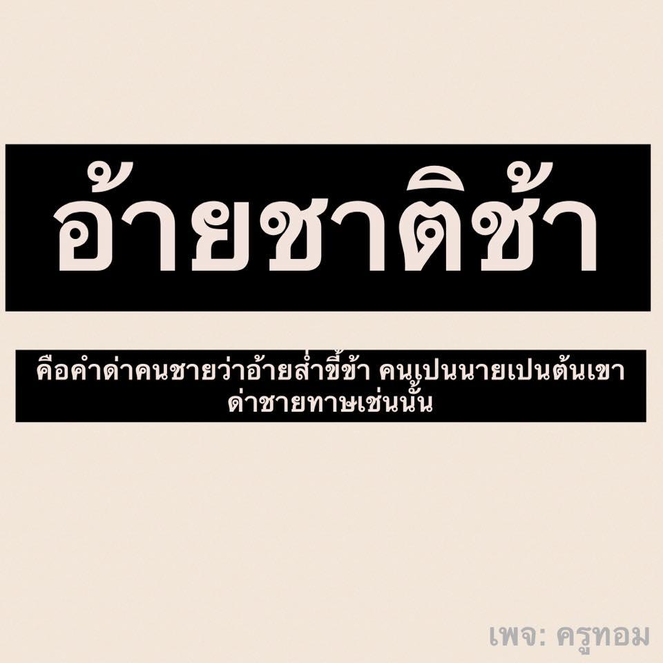 คำด่าผู้ชาย