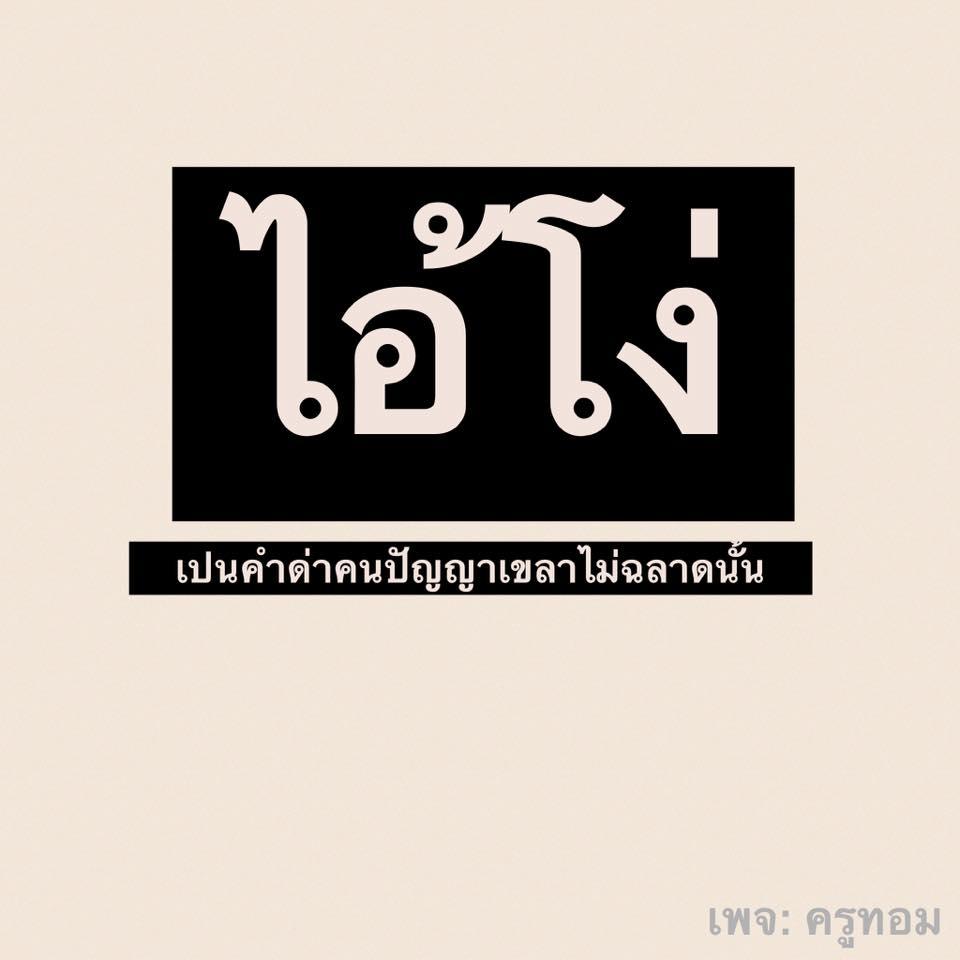 คำด่าผู้ชาย