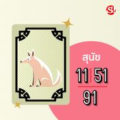 ชื่อนามสัตว์ ตัวเลข หวยลาว