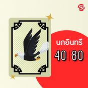 ชื่อนามสัตว์ ตัวเลข หวยลาว