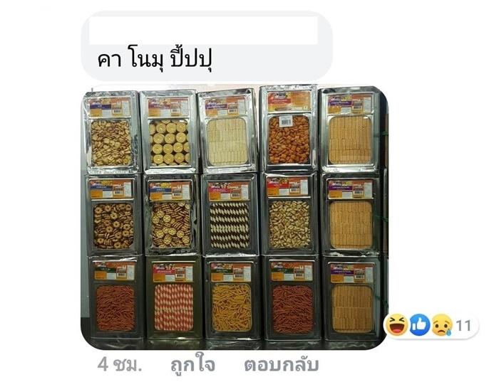 เปลี่ยนอาหารไทยเป็นชื่อญี่ปุ่น