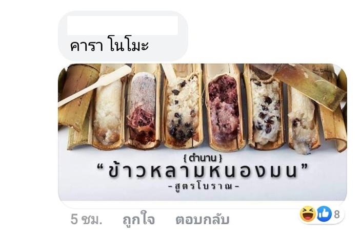 เปลี่ยนอาหารไทยเป็นชื่อญี่ปุ่น