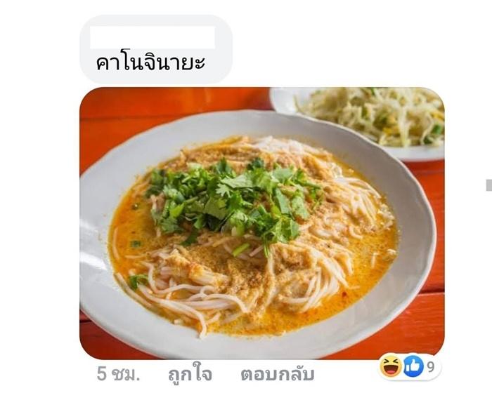 เปลี่ยนอาหารไทยเป็นชื่อญี่ปุ่น