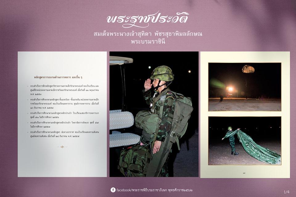 สมเด็จพระนางเจ้าสุทิดา พัชรสุธาพิมลลักษณ พระบรมราชินี