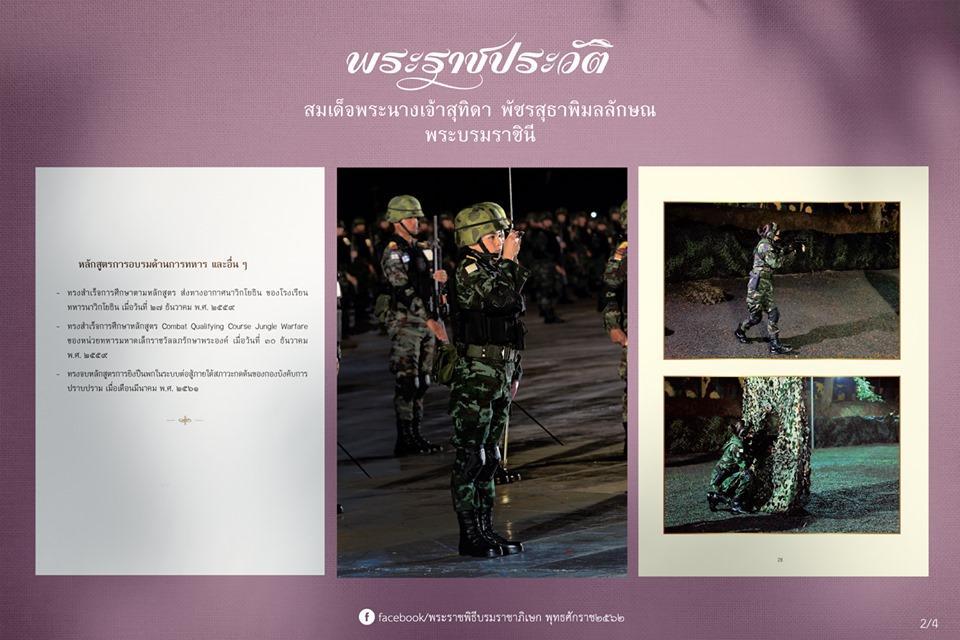 สมเด็จพระนางเจ้าสุทิดา พัชรสุธาพิมลลักษณ พระบรมราชินี