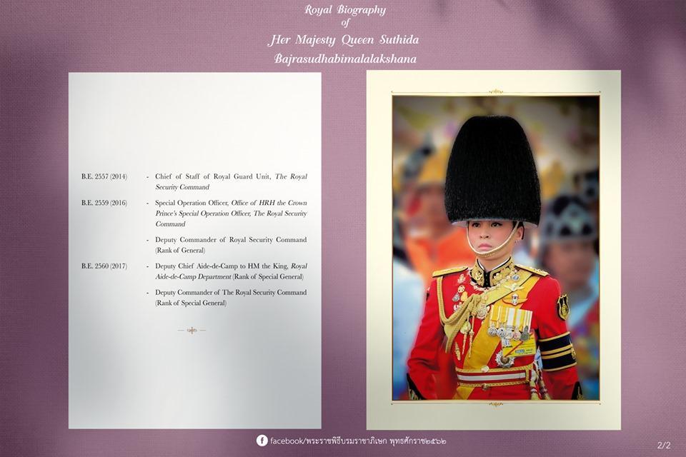 สมเด็จพระนางเจ้าสุทิดา พัชรสุธาพิมลลักษณ พระบรมราชินี