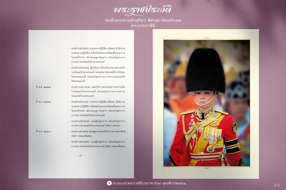 สมเด็จพระนางเจ้าสุทิดา พัชรสุธาพิมลลักษณ พระบรมราชินี