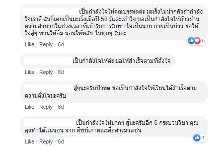 ลุงบรรพตสู้มะเร็ง