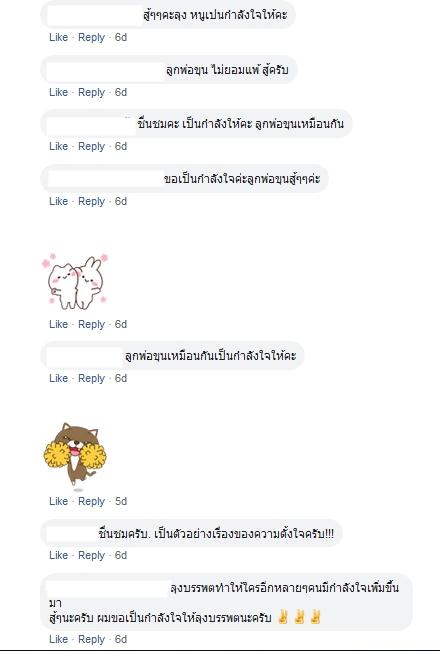 ลุงบรรพตสู้มะเร็ง