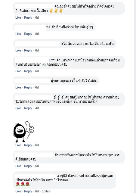 ลุงบรรพตสู้มะเร็ง